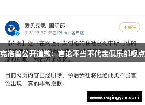 克洛普公开道歉：言论不当不代表俱乐部观点