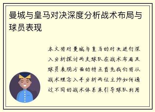 曼城与皇马对决深度分析战术布局与球员表现